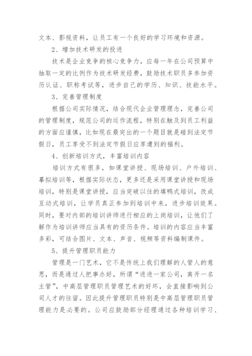 员工满意度调查报告_2.docx