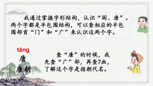 部编版三年级上册语文 语文园地四  课件