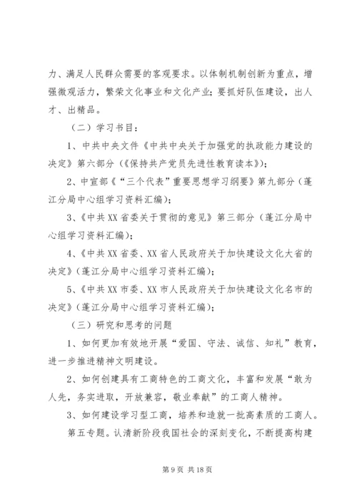 领导班子中心小组年度学习方案.docx