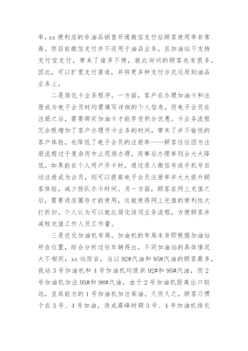大学生加油站实习报告.docx