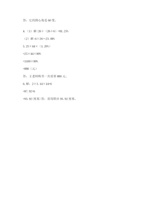 六年级上册数学期末测试卷附完整答案（考点梳理）.docx