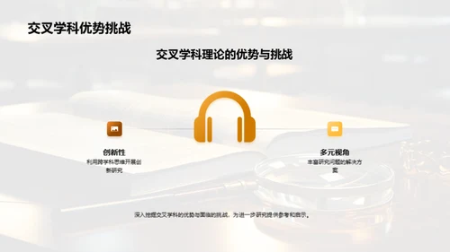 专交学科的融合与实践