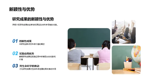 生命科学解密之旅