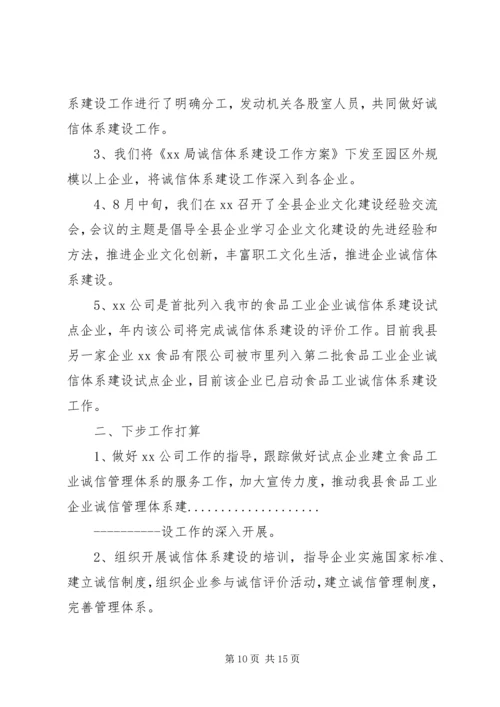 商贸专委会参与推进诚信计量建设工作汇报.docx