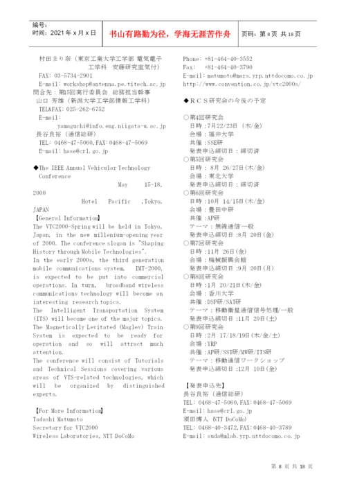 电子情报通信学会论文志.docx
