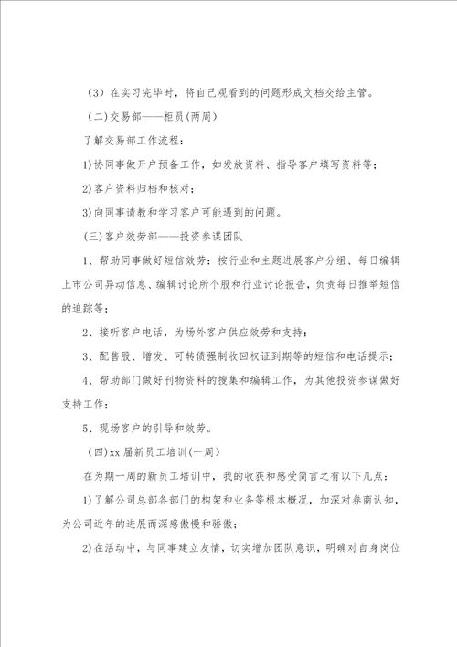 转正申请书6篇