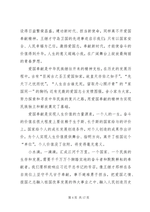 学习王继才心得12篇.docx