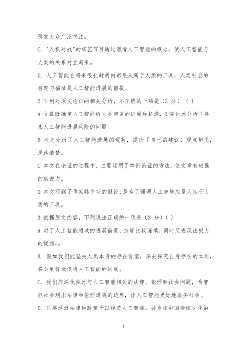 贵州铜仁伟才学校2021-2021学年第二学期六月月考考试高一语文试题及参考答案.docx