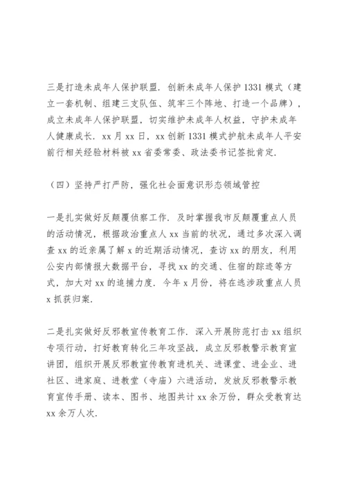 政法委书记落实意识形态工作责任制自查报告.docx