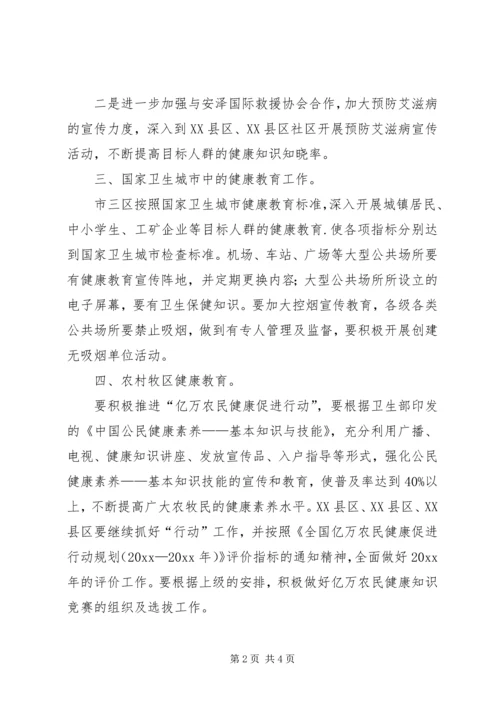 全市健康教育具体工作计划.docx