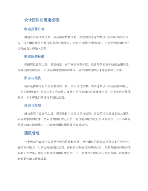 设计师团队组建方案.docx