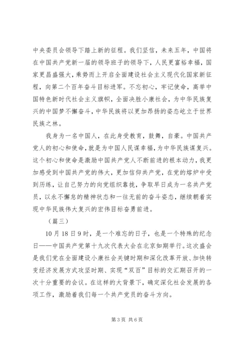 学习十九大心得体会原创三篇.docx