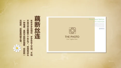 怀旧风格同学联谊会PPT模板