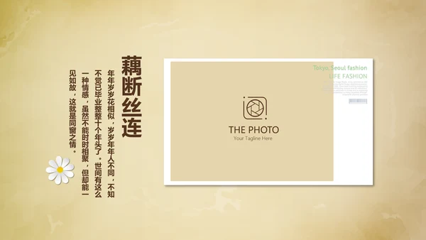 怀旧风格同学联谊会PPT模板
