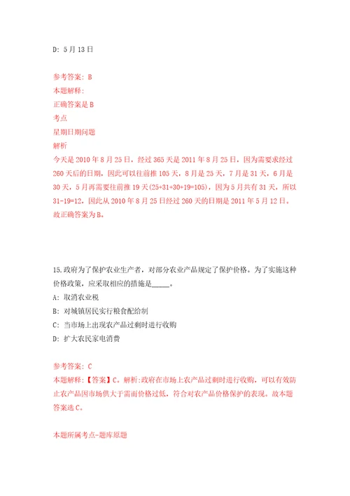 自然资源部东海局直属事业单位度公开招考16名事业单位编制工作人员模拟考核试卷含答案第7次