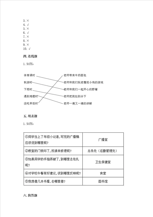 部编版三年级上册道德与法治期中测试卷名师系列