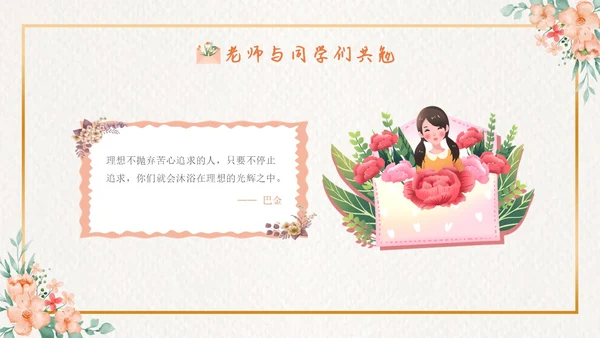 清新花卉边框给家乡孩子的信宣传亲子阅读分享活动PPT