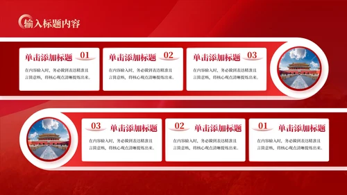 红色党政风深刻认识新时代党内集中教育的重要意义PPT模板