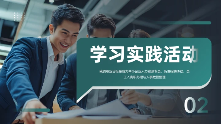 专业通用版大学生职业生涯规划发展展示PPT模版1