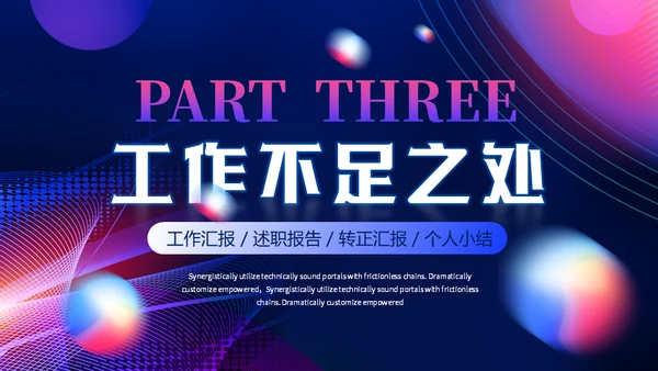 坚守创新筑梦工作总结通用PPT模板