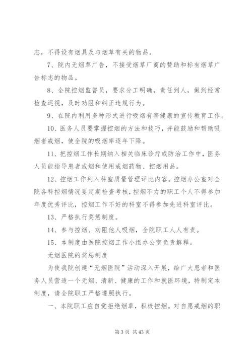 成都双流航都医院病房卫生管理制度.docx