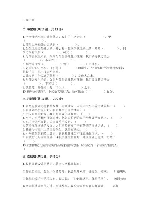 部编版道德与法治三年级下册期末测试卷附参考答案（名师推荐）.docx