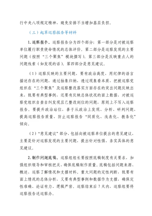 2022020911：XX县教育系统内部巡察工作实施方案.docx