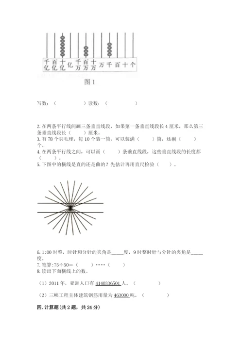 人教版四年级上册数学 期末测试卷含答案【培优】.docx