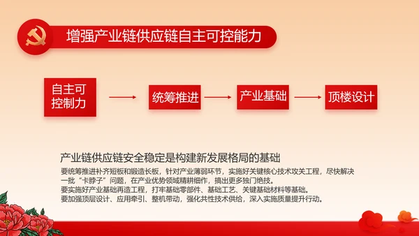 红色党建社区民主生活会学习主题动态PPT模板