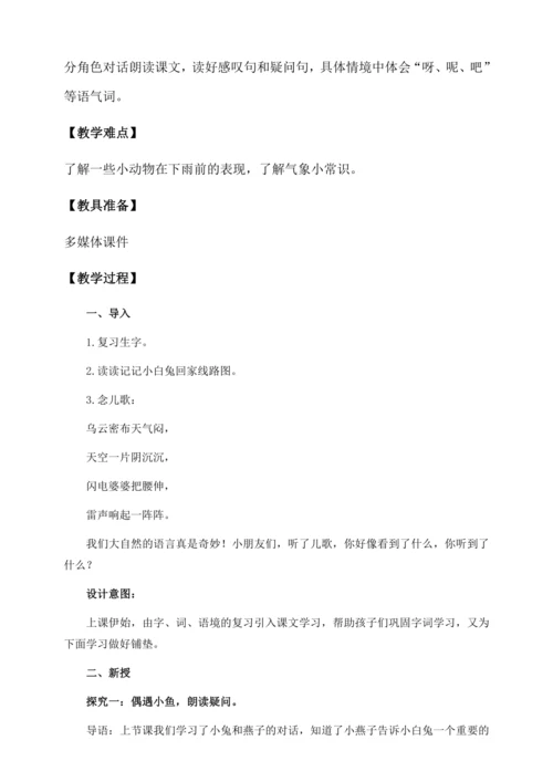 【核心素养】部编版语文一年级下册-13. 要下雨了 第2课时（教学设计含反思）