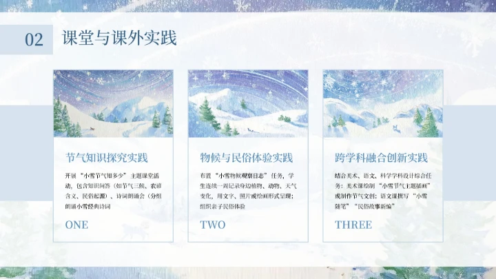 蓝紫创意清新中国二十四传统节气之小雪教育课件PPT模板