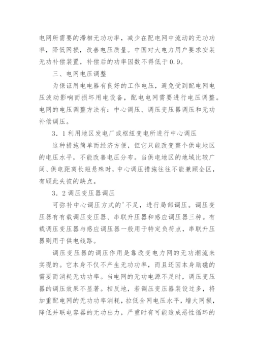 电网电压调整论文分析.docx