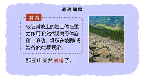 部编版五年级上册猎人海力布课件PPT模板