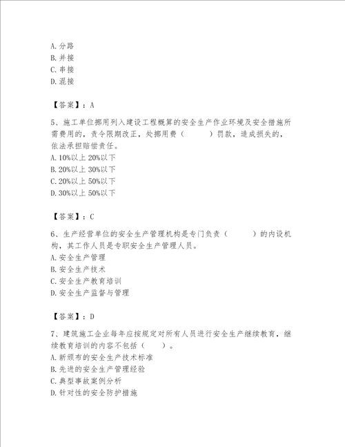 2023年安全员继续教育考试题库精品综合题