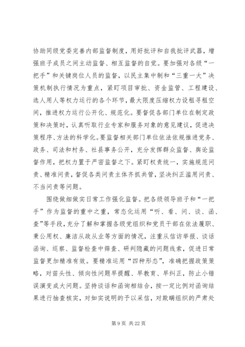 县纪委书记在纪委全会上的报告 (3).docx