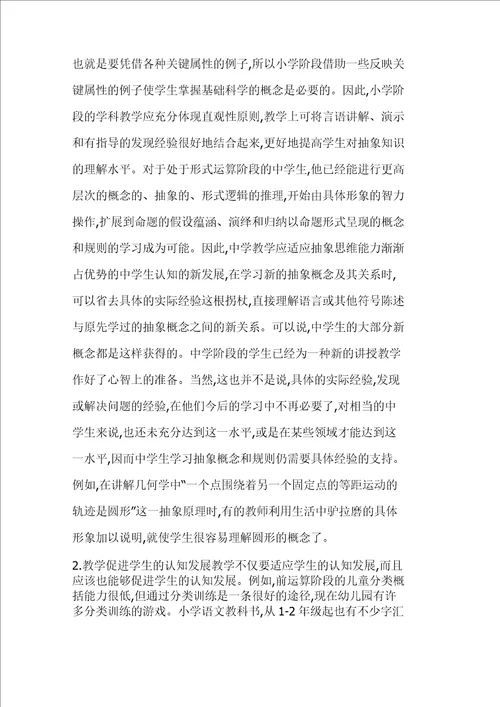 皮亚杰认知发展阶段理论及其对教学的启示