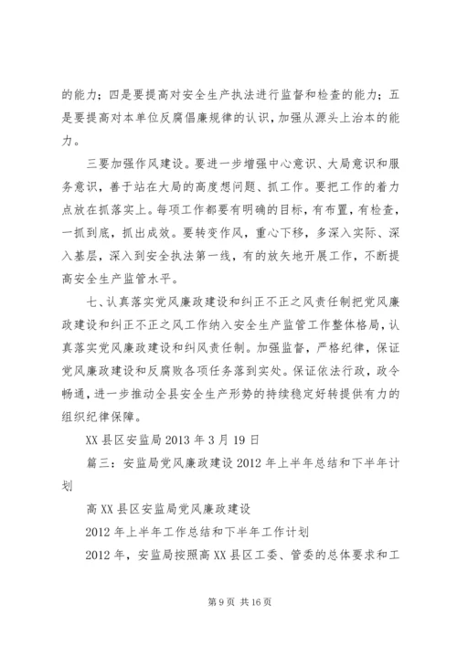 篇一：安监局XX年党建工作计划.docx