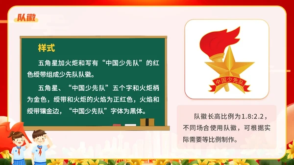 红色插画卡通党政风学生少先队员知识青少年主题班会通用PPT建队日
