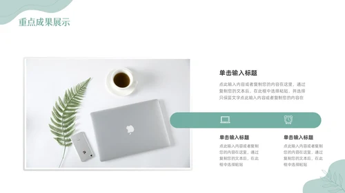 绿色小清新简约撕纸风工作总结PPT模板