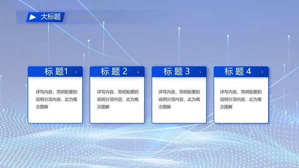 蓝色科技数字化信息化建设动态PPT