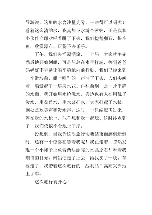 一件快乐的事300字三年级习作