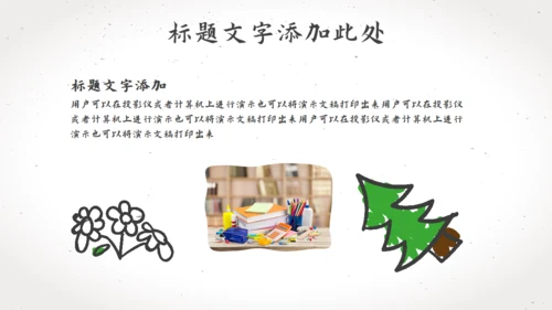 卡通手绘文具教师说课教师通用PPT模板