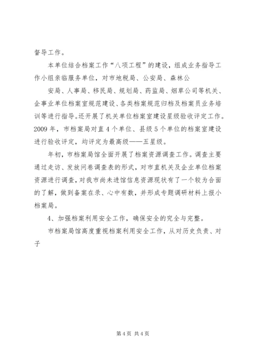 档案局XX年工作总结和XX年工作计划 (3).docx