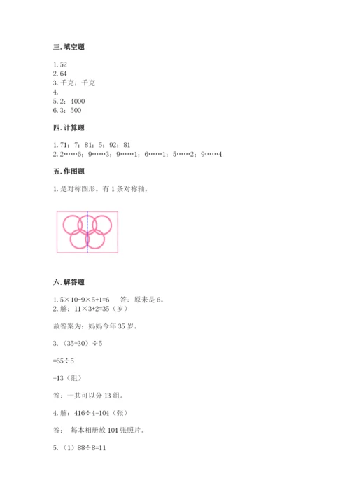 苏教版三年级上册数学期末测试卷【预热题】.docx