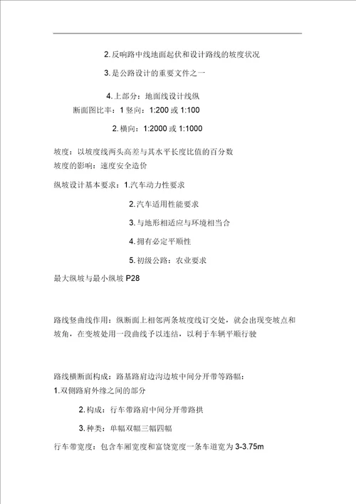 道路和桥梁工程概论最佳期末复习资料