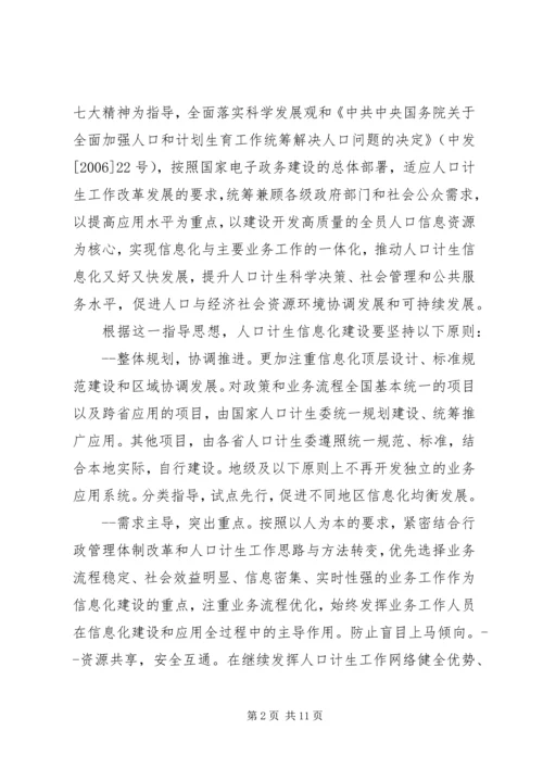 加快推进中心村建设促进农村人口和产业集聚的对策研究 (3).docx