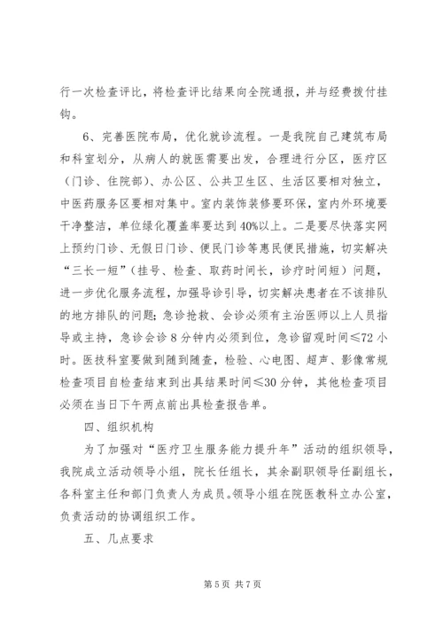 医疗服务管理提升年活动领导讲话 (5).docx