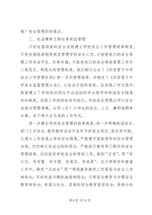 贤官中学XX年度安全生产月活动方案.docx