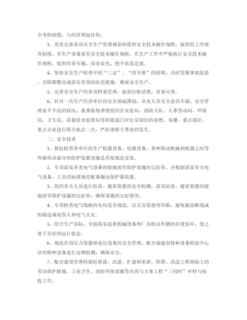 精编之的安全生产的工作计划范文.docx