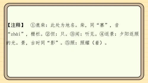统编版语文二年级上册主题十一　古诗乐园 阅读与写作指导课件